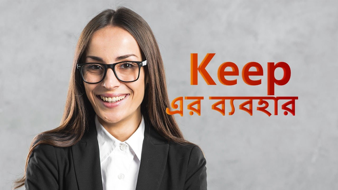 use-of-keep-keep-english-grammar