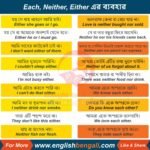 Each, Neither, Either এর ব্যবহার