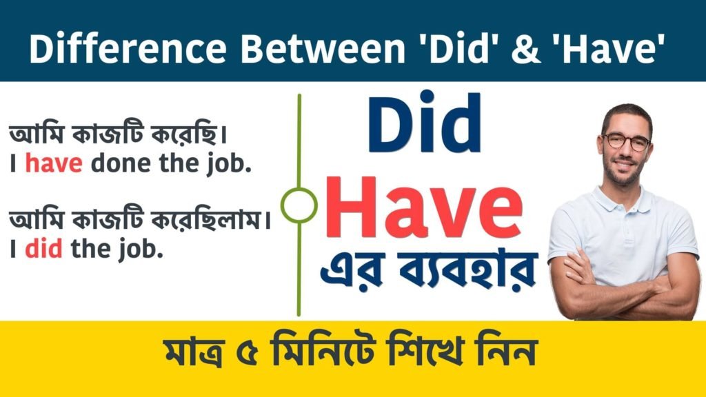 Difference Between Did And Have