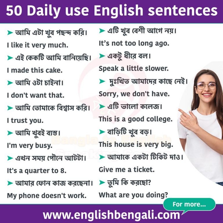 50 Daily use English sentences with Bengali Meaning