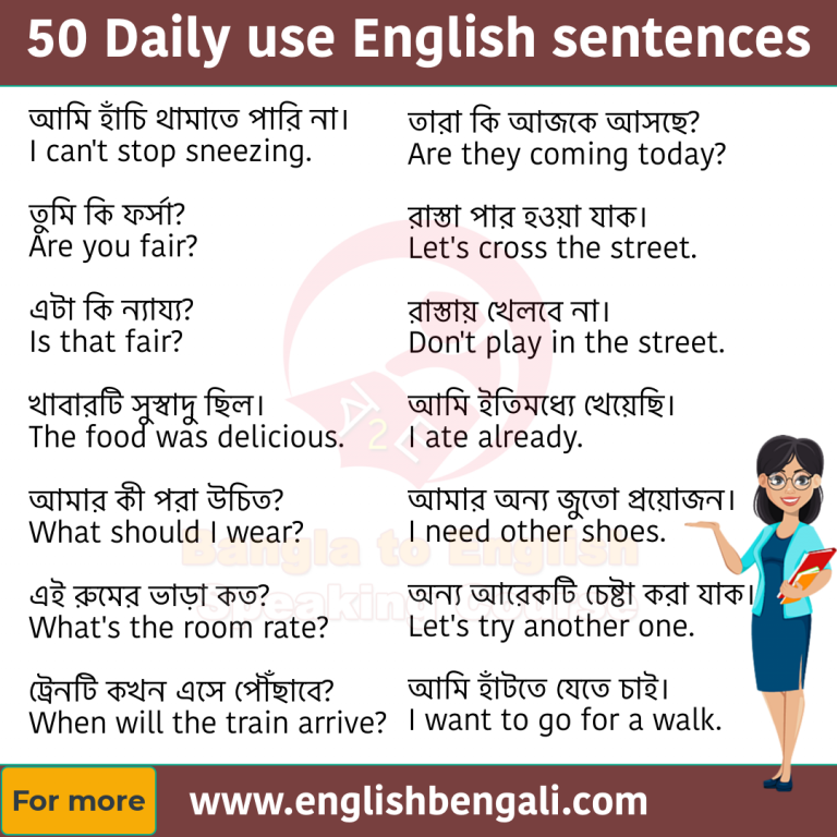 50 English sentences with Bengali meaning