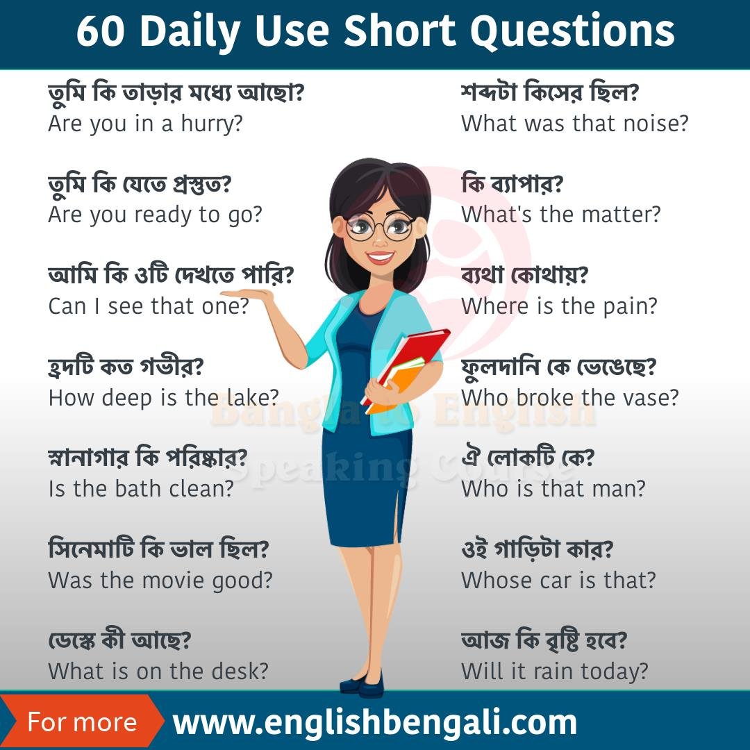 60-daily-use-short-questions-with-bengali-meaning-questions-answers