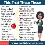 This That These Those Basic English Grammar in Bengali