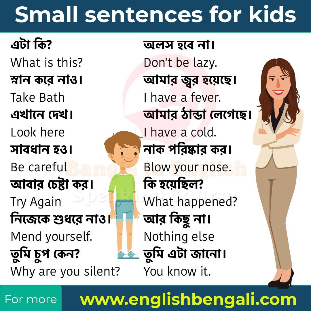 70 Small Sentences For Kids With Bengali Meaning Kids English