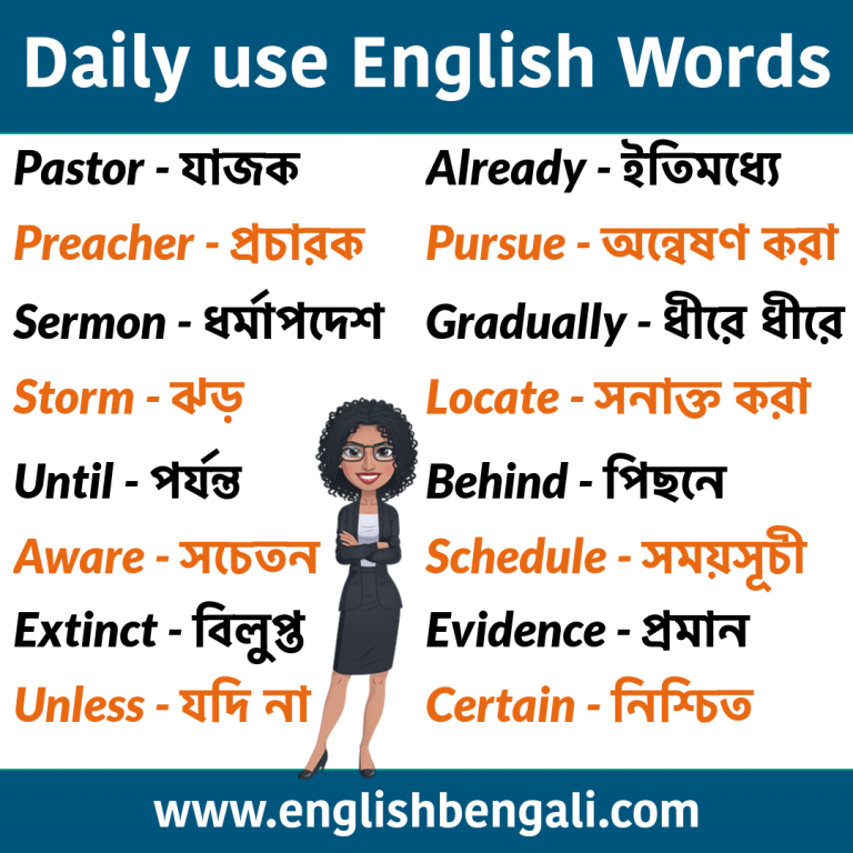 Daily use English Words with Bengali meaning