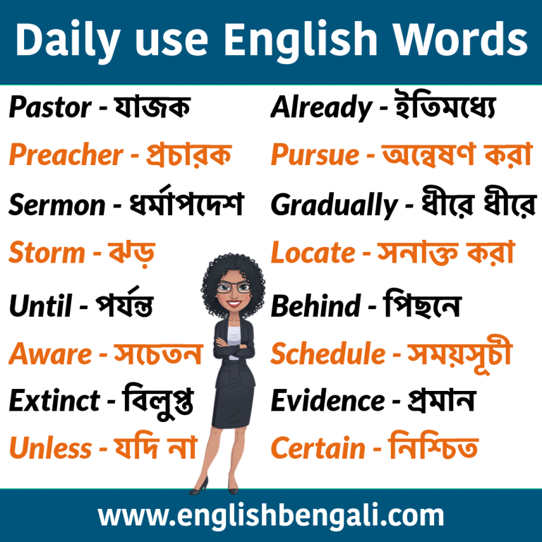 30-daily-use-english-words-bengali-to-english