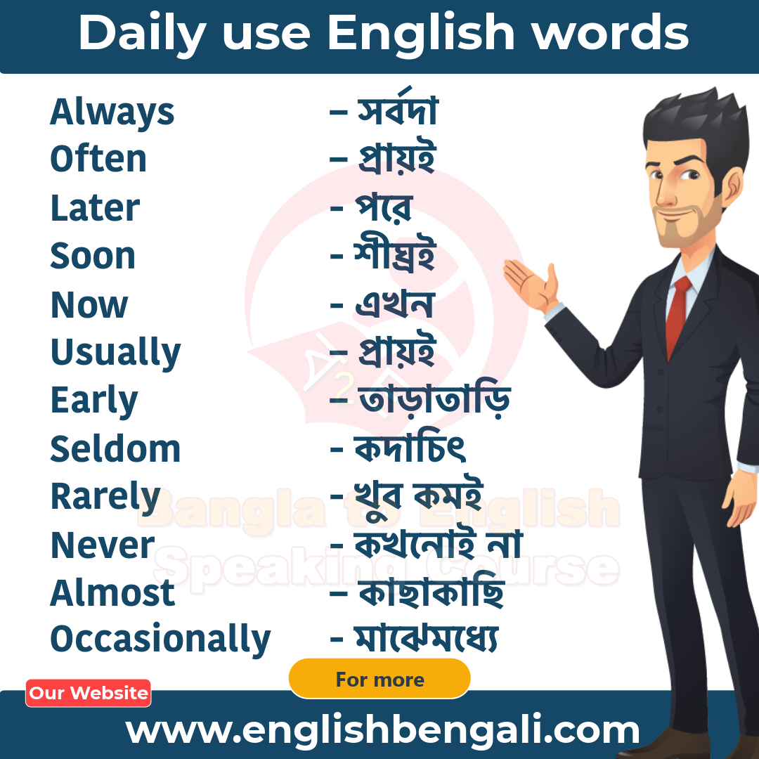 daily-use-english-word-with-bengali-meaning-vocabulary