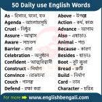 50 Daily use English words with Bengali meaning