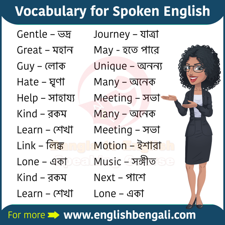 daily-use-english-vocabulary-with-bengali-meaning-vocabulary