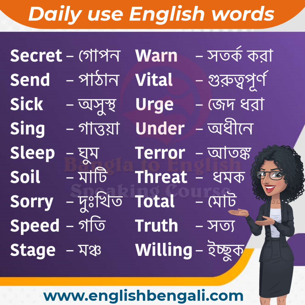 English Words With Meaning Bengali To English