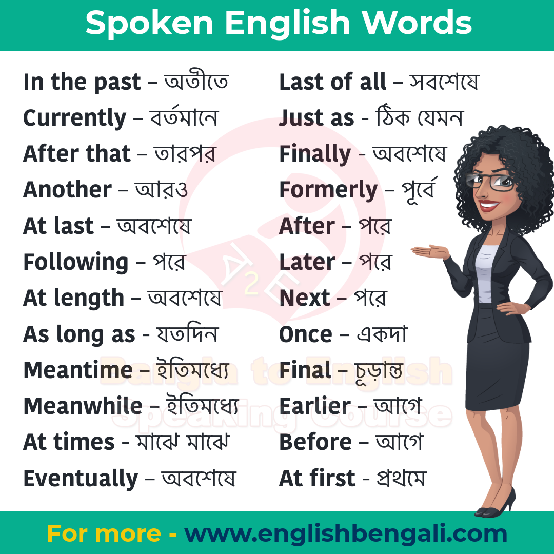 30-daily-use-english-words-bengali-to-english