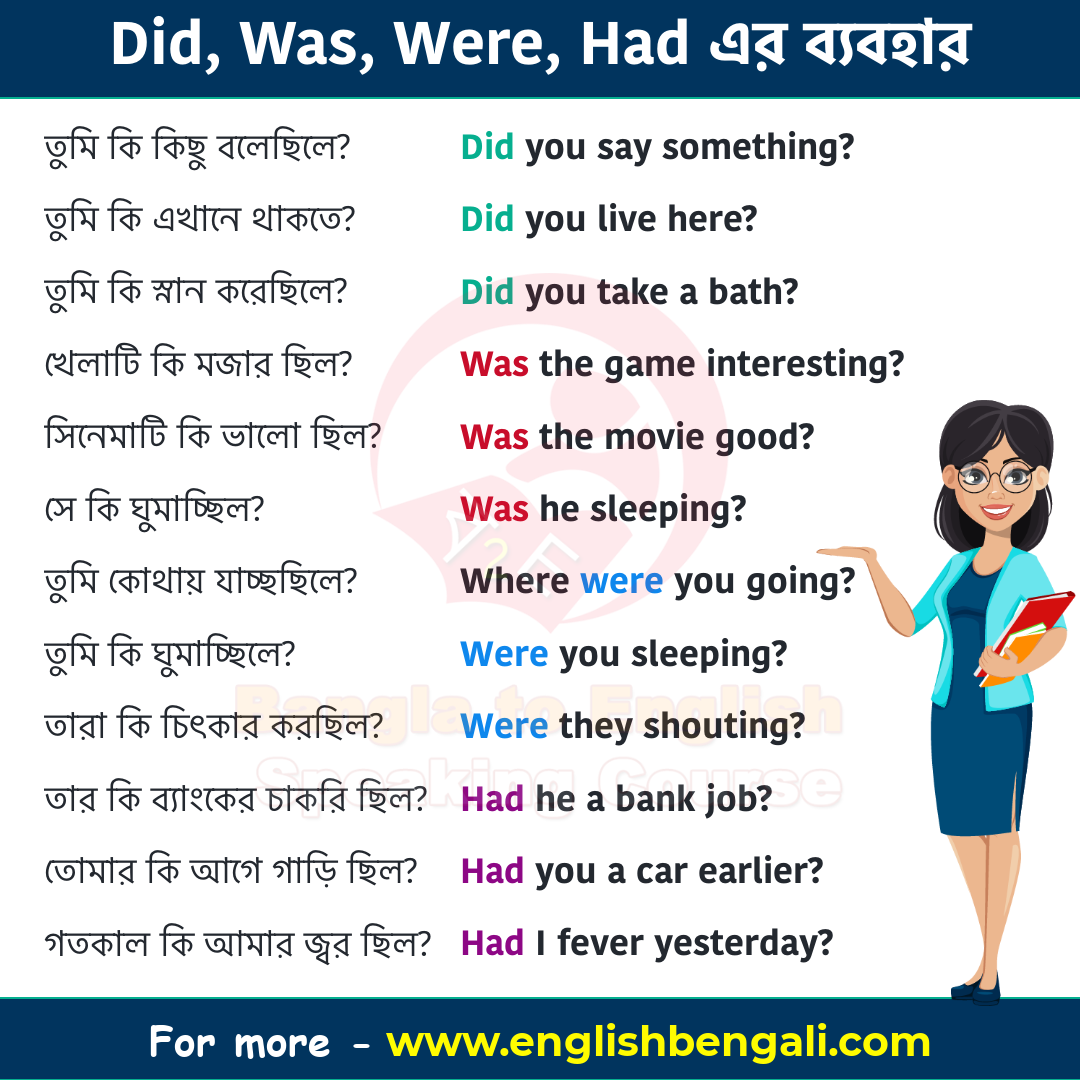 did-was-were-had-bengali-to-english