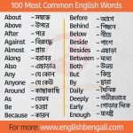 100-Most-Common-English-Words-with-Bengali-Meaning
