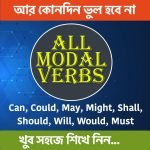 All Modal Auxiliary Verbs in Bengali