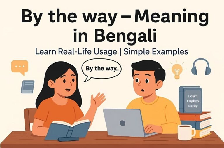 By the way meaning in Bengali